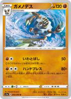 【ポケカ】U◇ガメノデス