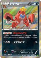 【ポケカ】R◇シザリガー