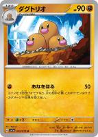 【ポケカ】U◇ダグトリオ