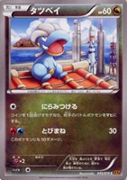 【ポケカ】C◇タツベイ