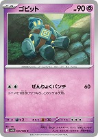 【ポケカ】C)通常仕様◇ゴビット