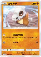 【ポケカ】C◇カラカラ