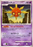 キズあり【ポケカ】Ｒ◇ソルロック