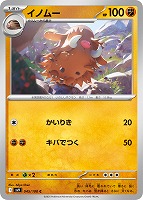 【ポケカ】C◇イノムー