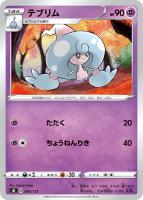 【ポケカ】SS◇テブリム