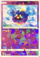 【ポケカ】C)ミラー仕様◇コスモッグ