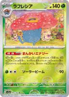 【中古】ポケットモンスター モンスターコレクション No.044 クサイハナ Amazon.co.jp: ポケットモンスター クサイハナ Lv.26 044