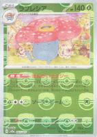 【ポケカ】Ｒ)ミラー仕様◇ラフレシア[マスターボール柄]