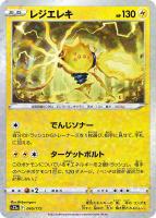 【ポケカ】C)ミラー仕様◇レジエレキ