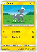 【ポケカ】C)通常仕様◇シママ
