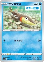 【ポケカ】C)ミラー仕様◇サシカマス