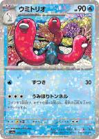 【ポケカ】C)ミラー仕様◇ウミトリオ