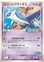 ポケパークのラティオス