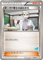 【ポケカ】SS◇オーキド博士の出むかえ
