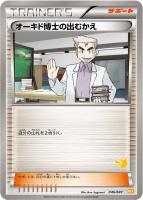 【ポケカ】SS◇オーキド博士の出むかえ