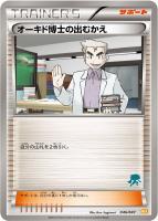 【ポケカ】SS◇オーキド博士の出むかえ