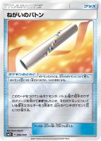【ポケカ】C◇ねがいのバトン