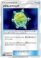 キズあり【ポケカ】U◇メタルコアバリア