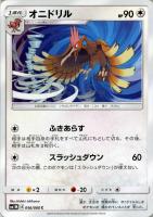 【ポケカ】C◇オニドリル