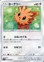 エーフィGX【ポケモンカードトレカ高価買取価格査定：トレコロ】