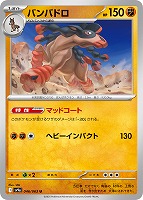 【ポケカ】U◇バンバドロ