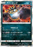 【ポケカ】R◇アクジキング
