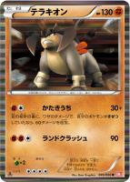 【ポケカ】R◇テラキオン