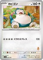 【ポケカ】SS◇カビゴン