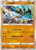 【ポケカ】R◇バサギリ