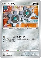 【ポケカ】C)通常仕様◇ギアル