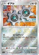 【ポケカ】C)ミラー仕様◇ギアル
