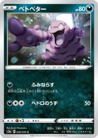 クワガノンV【ポケモンカードトレカ高価買取価格査定：トレコロ】