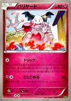 【ポケカ】C◇バリヤード