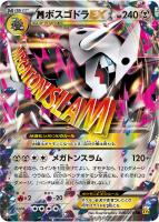 【ポケカ】RR◇MボスゴドラEX