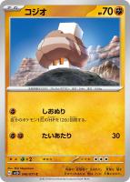 【ポケカ】C◇コジオ
