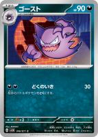 ドーミラー【ポケモンカードトレカお買得価格通販：トレコロ】