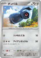 【ポケカ】C◇ダンバル