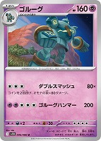 【ポケカ】U)通常仕様◇ゴルーグ
