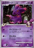 キズあり【ポケカ】Ｒ◇ムウマージＧＬ