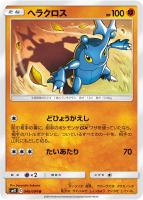 【ポケカ】U◇ヘラクロス