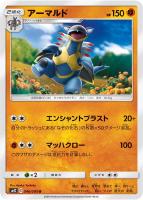 【ポケカ】U◇アーマルド