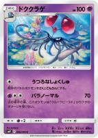 コイキング&ホエルオーGX [SM9][019/095][RR]の通販 | 最安値