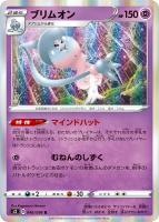 【ポケカ】R◇ブリムオン