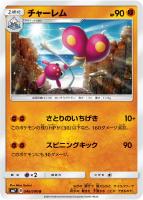 【ポケカ】U◇チャーレム