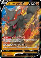 【ポケカ】ＲＲ◇ヒスイ　ウインディＶ