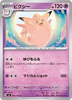 なかよしポフィン【ポケモンカードトレカお買得価格通販：トレコロ】