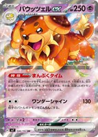 【ポケカ】RR◇バウッツェルex
