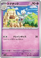 スコヴィランex【ポケモンカードトレカお買得価格通販：トレコロ】