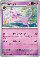 【ポケカ】U◇エーフィ