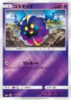 【ポケカ】C◇コスモッグ